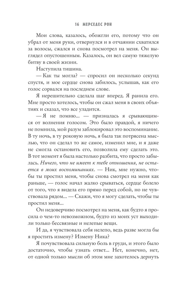 Наша вина