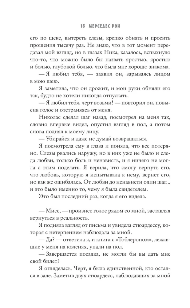 Наша вина