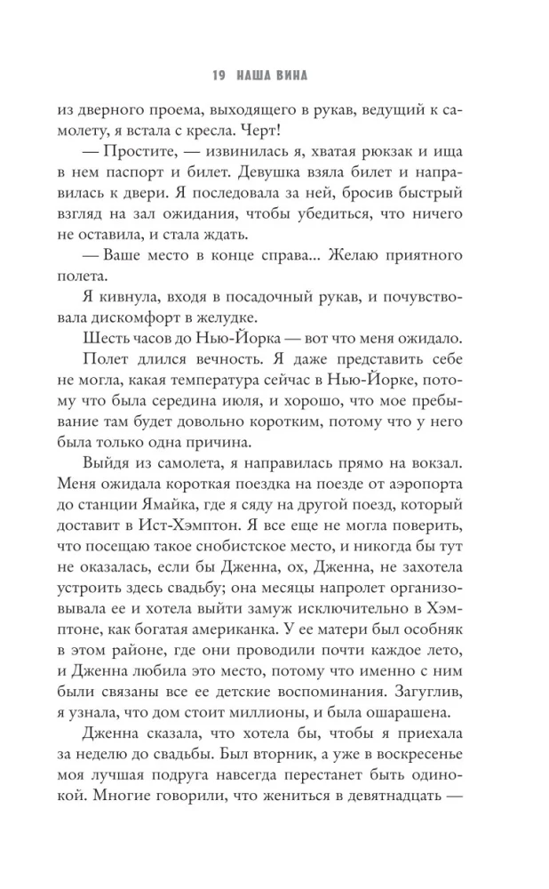 Наша вина