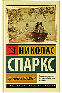 Dienasgrāmata atmiņām