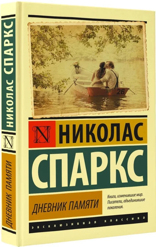 Dienasgrāmata atmiņām