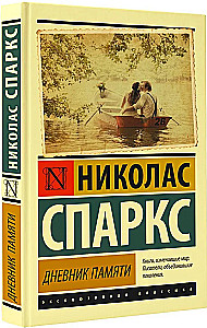 Dienasgrāmata atmiņām