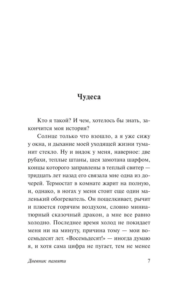Dienasgrāmata atmiņām