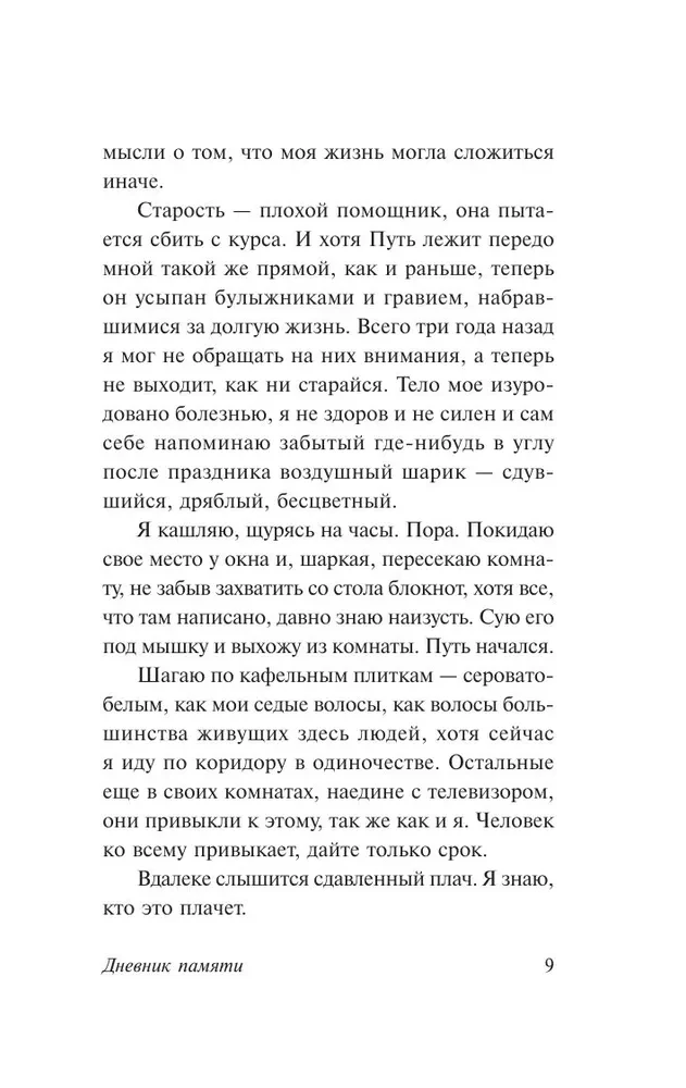 Dienasgrāmata atmiņām