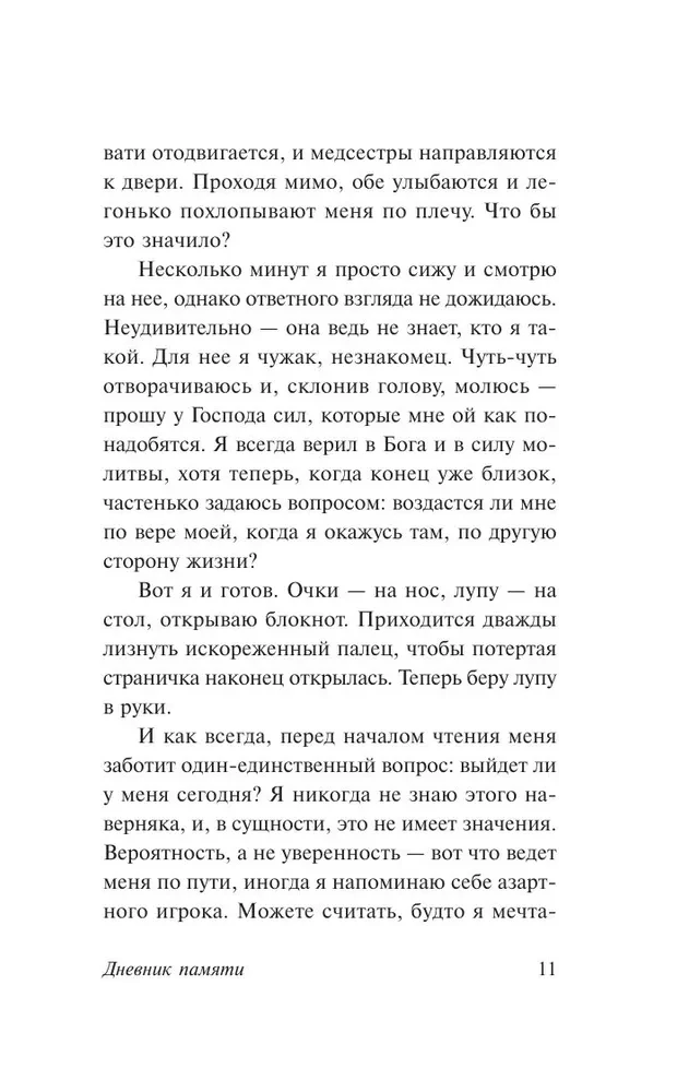 Dienasgrāmata atmiņām