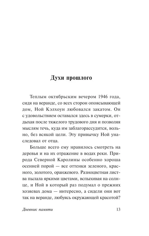 Dienasgrāmata atmiņām