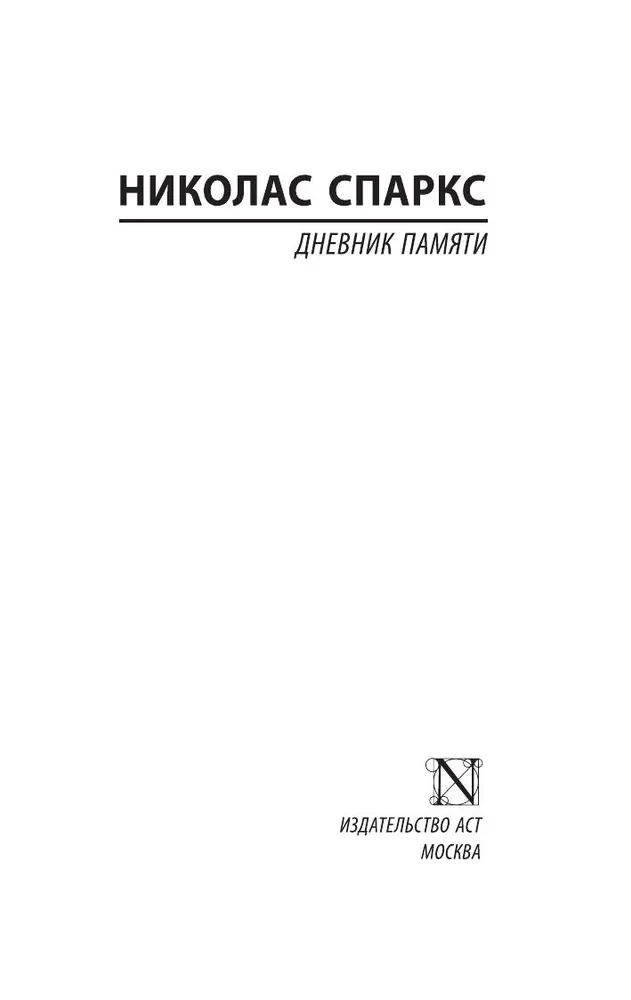 Dienasgrāmata atmiņām