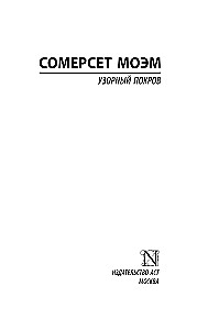 Узорный покров