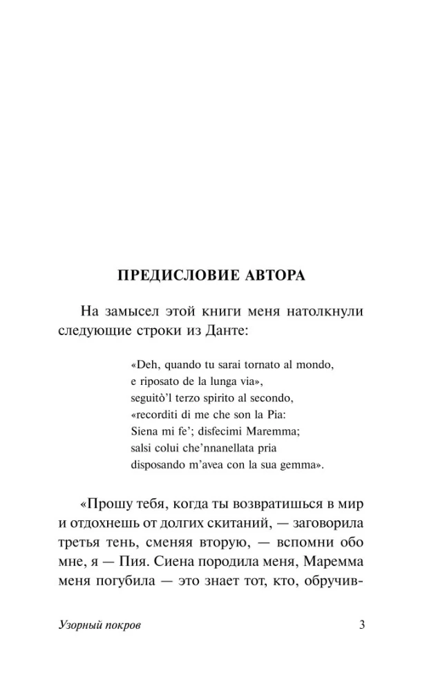 Узорный покров