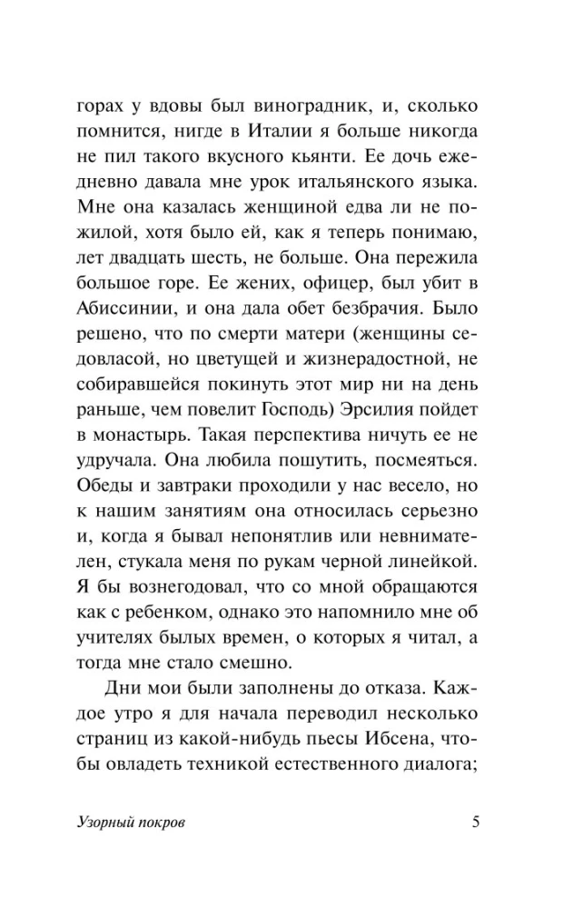 Узорный покров