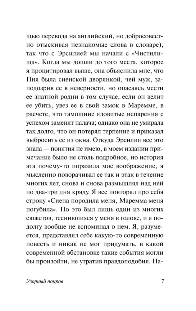 Узорный покров