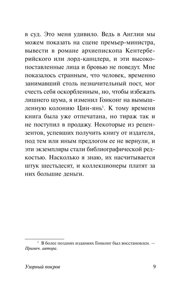 Узорный покров