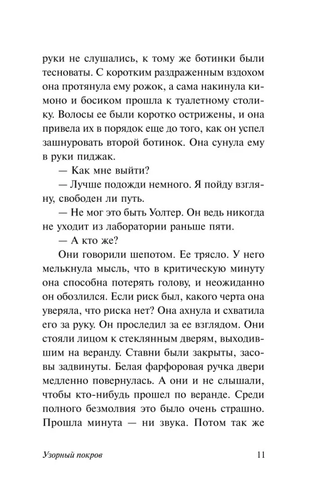 Узорный покров