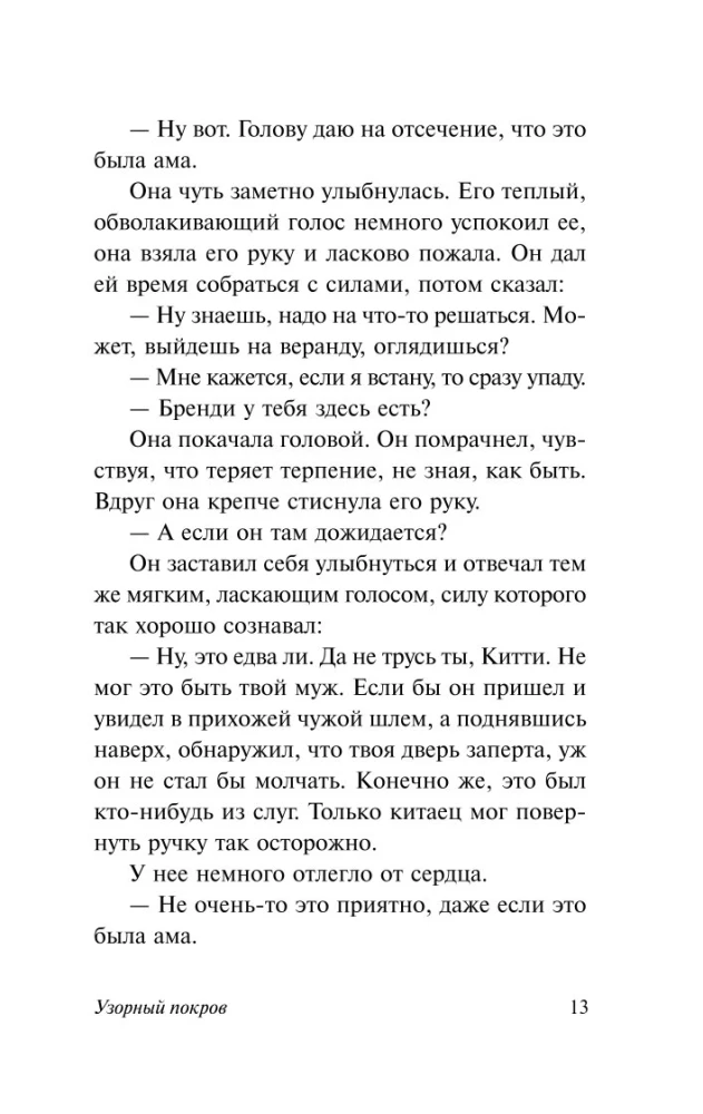 Узорный покров