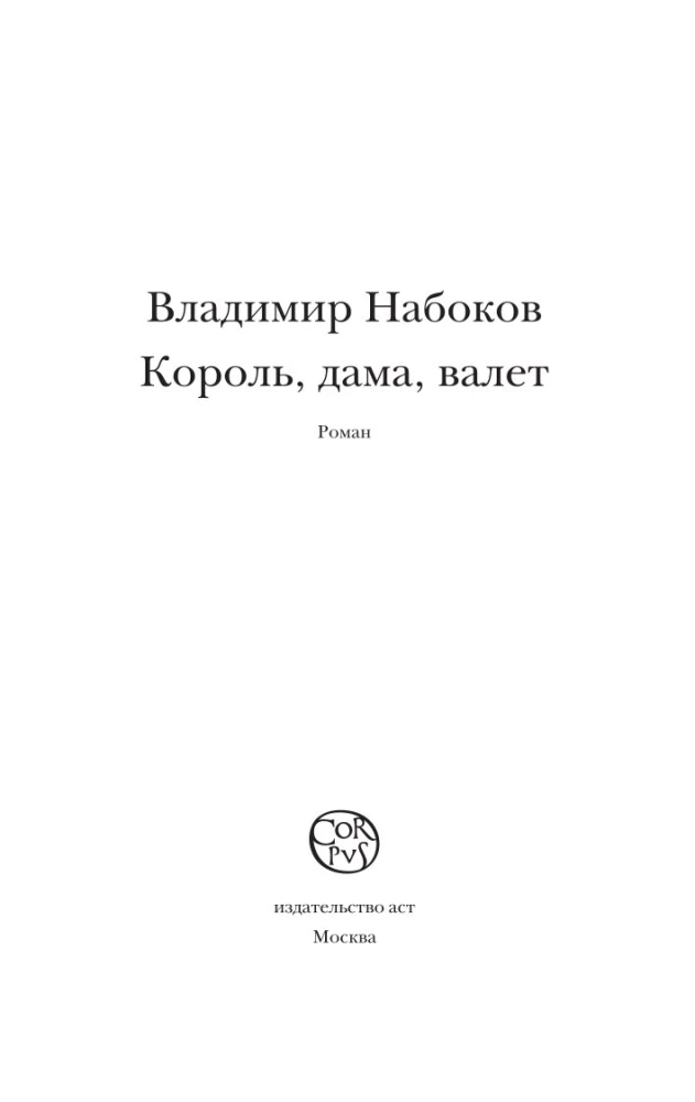 Karalis, dāma, kalps