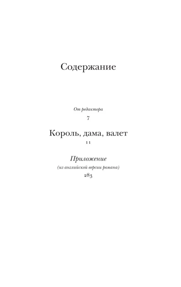 Karalis, dāma, kalps
