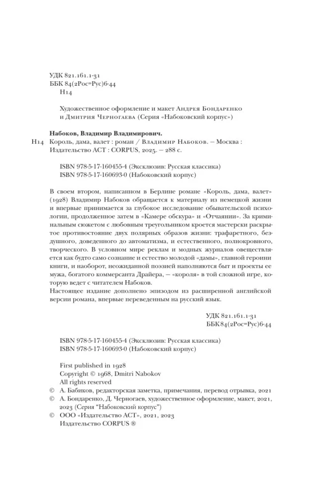 Karalis, dāma, kalps