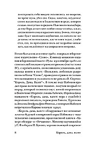 Karalis, dāma, kalps