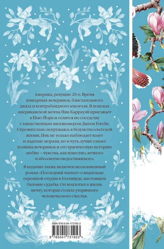 Великий Гэтсби