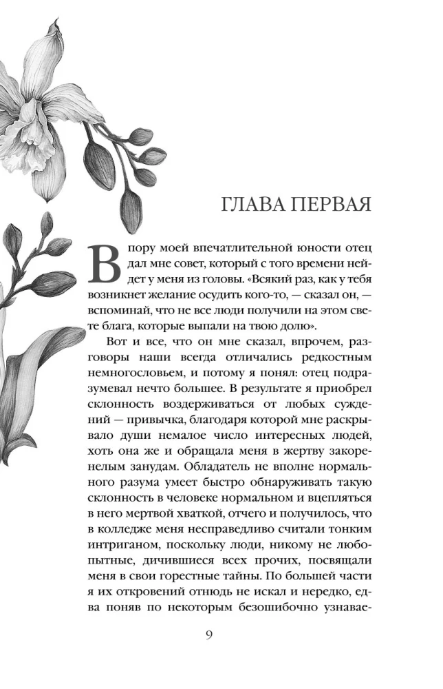 Великий Гэтсби