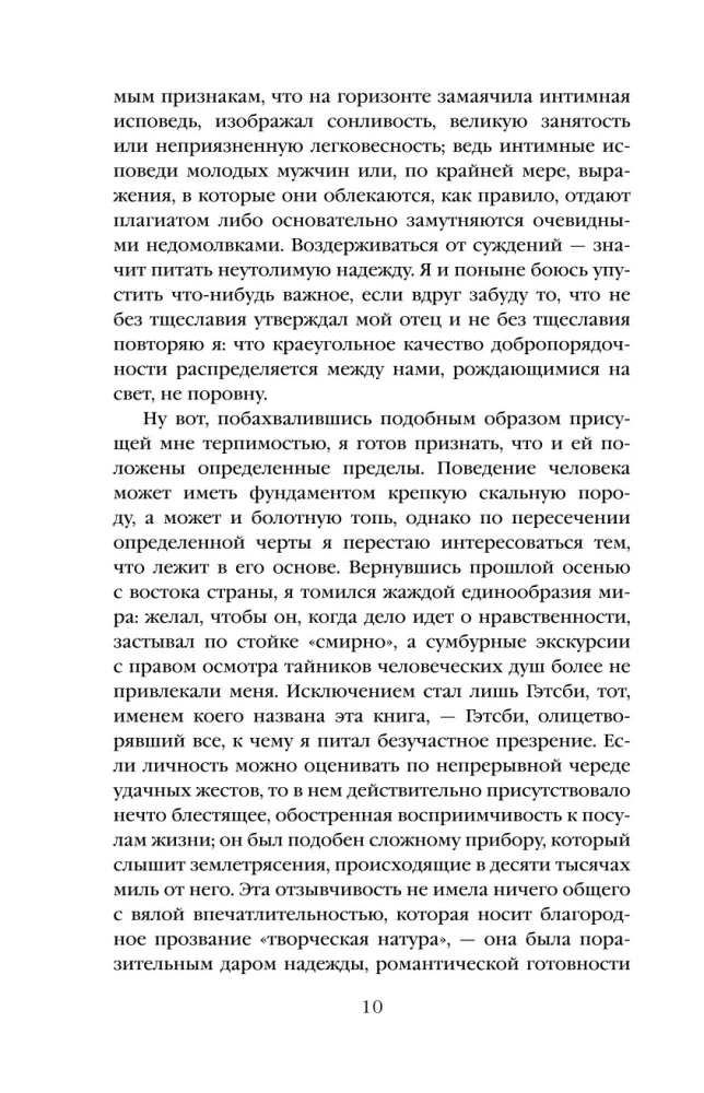 Великий Гэтсби