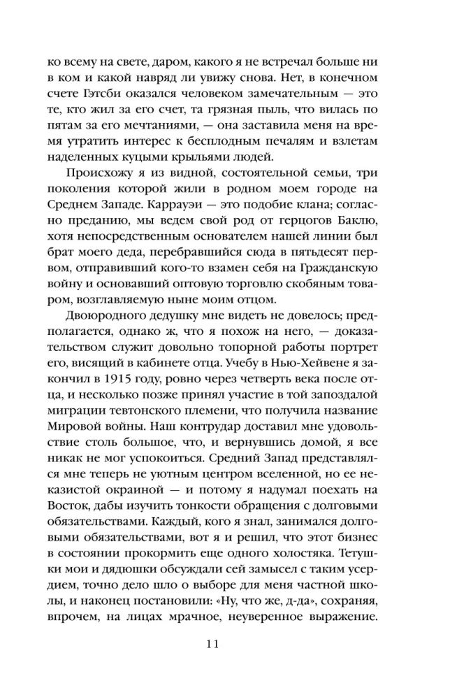 Великий Гэтсби
