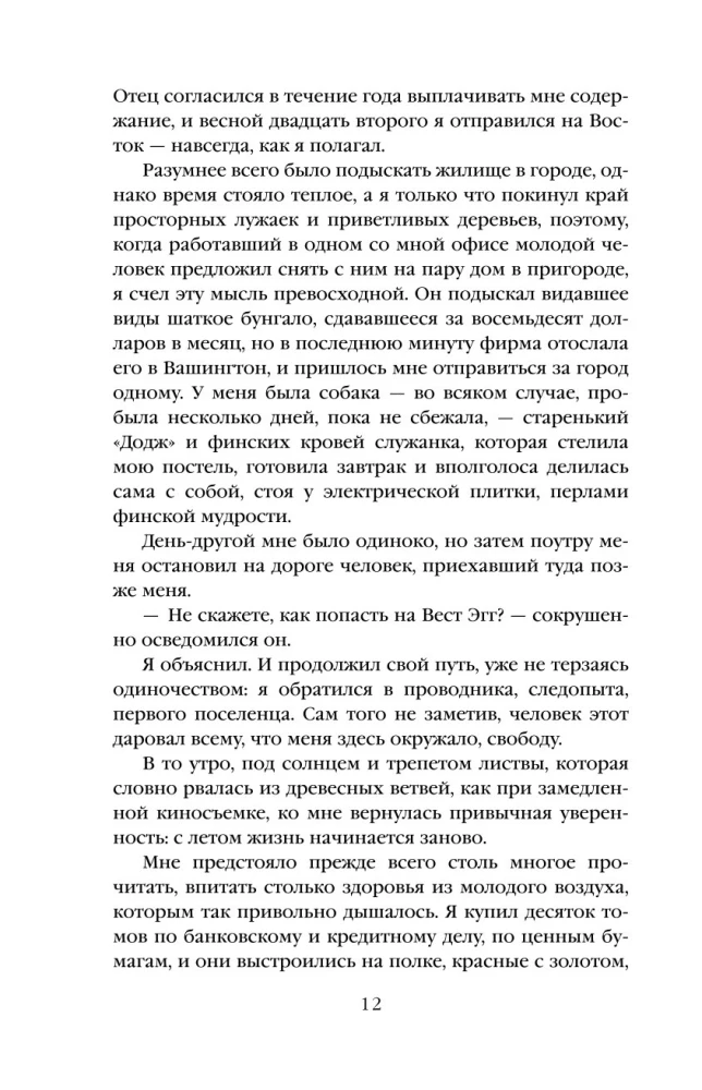 Великий Гэтсби