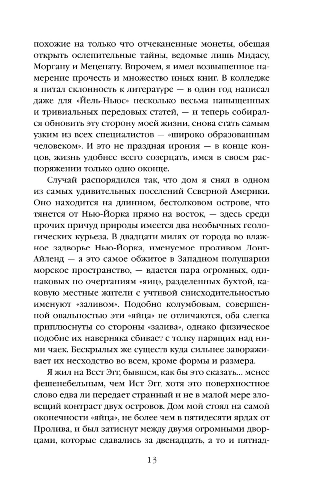 Великий Гэтсби
