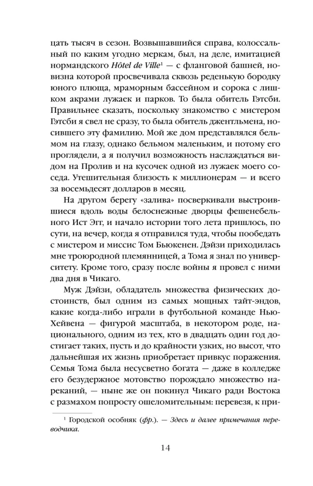 Великий Гэтсби