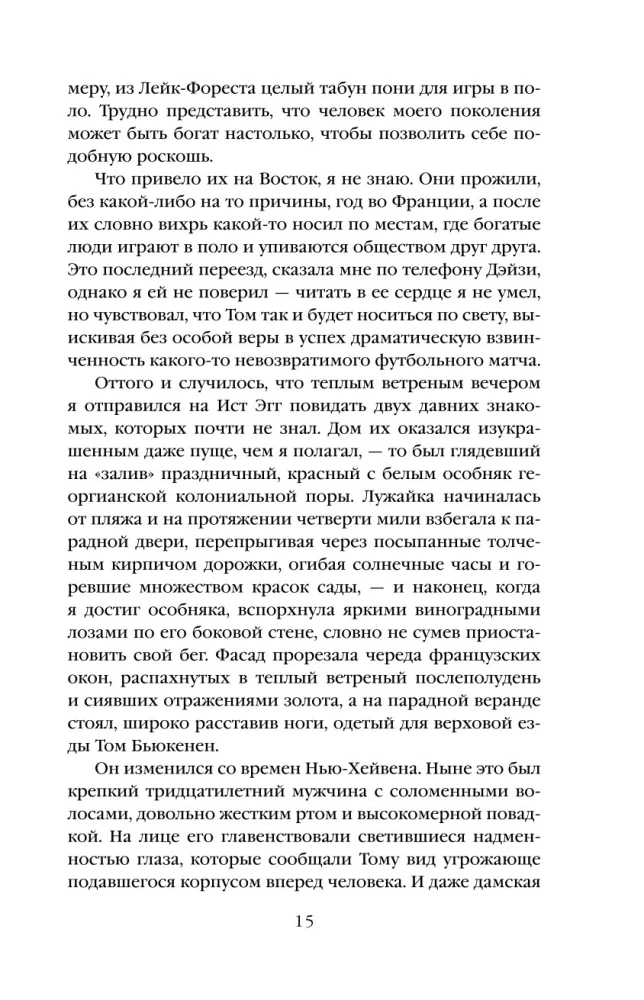 Великий Гэтсби