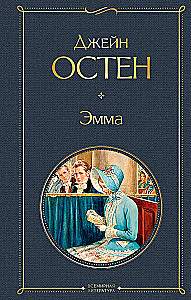 Эмма