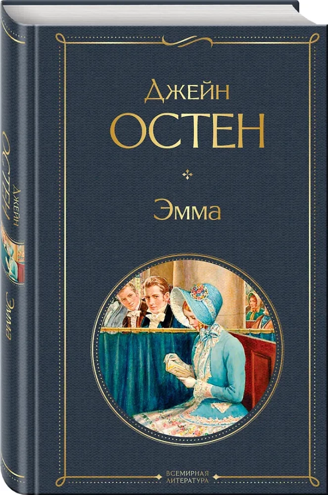 Эмма