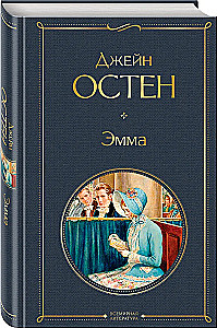 Эмма