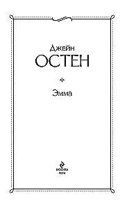 Эмма