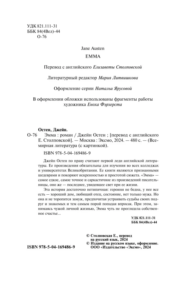 Эмма