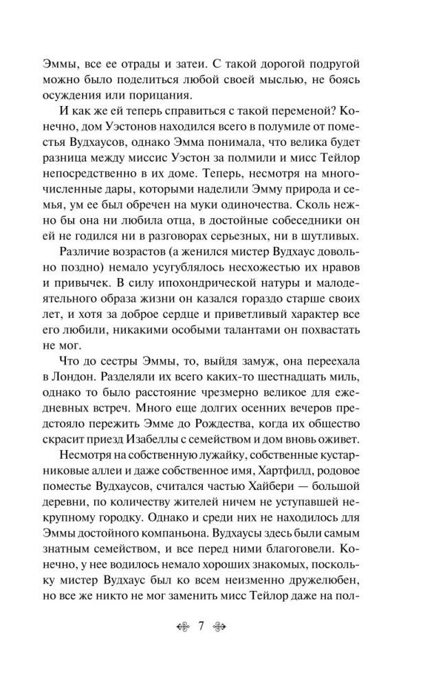 Эмма