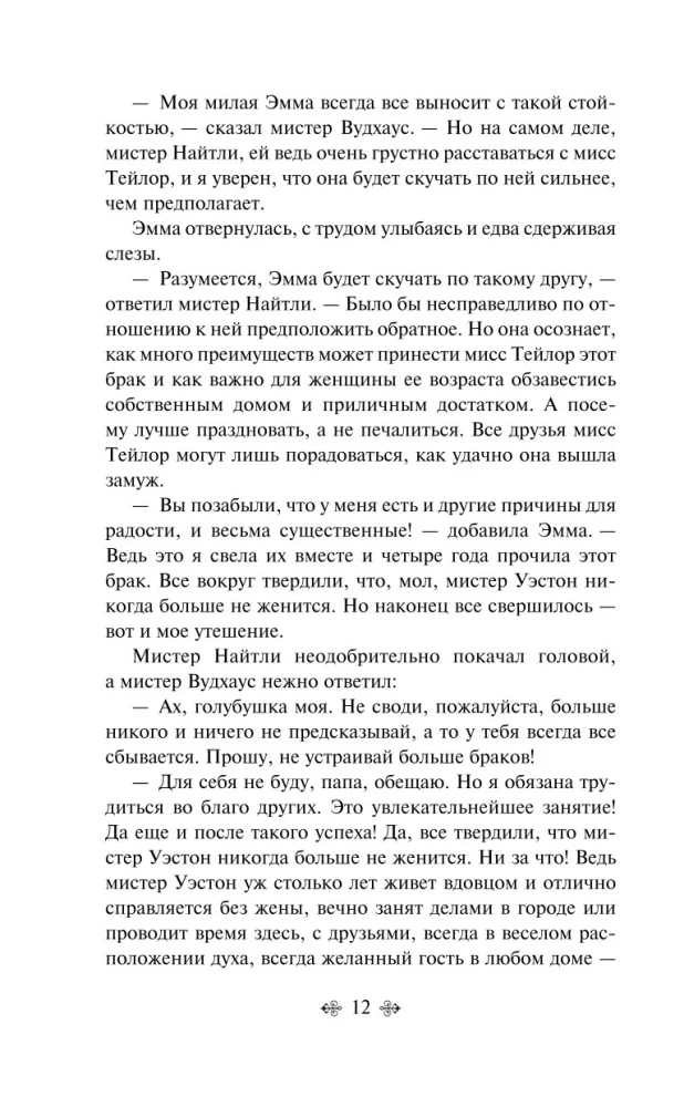 Эмма