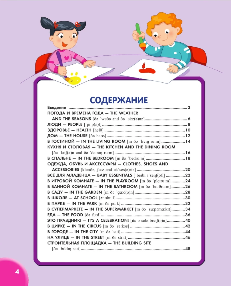 Моя первая 1000 английских слов