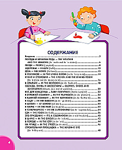 Моя первая 1000 английских слов