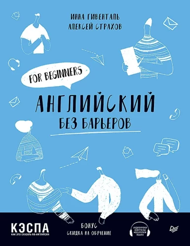 Angļu valoda bez barjerām. Sākuma līmenim