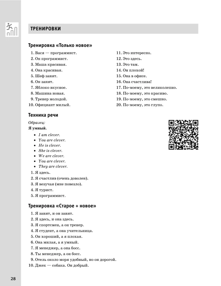 Angļu valoda bez barjerām. Sākuma līmenim