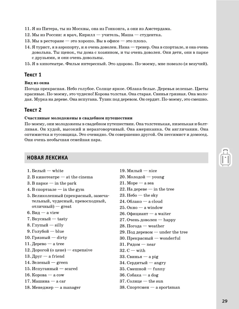 Angļu valoda bez barjerām. Sākuma līmenim