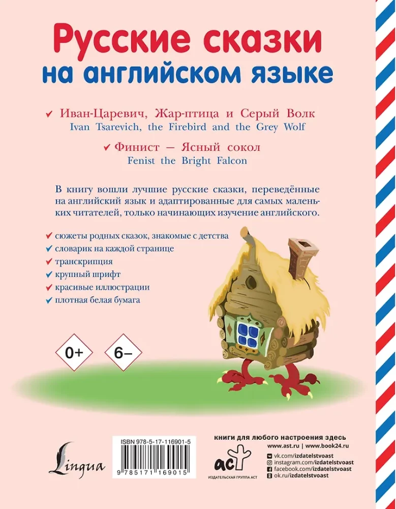 Krievu pasakas angļu valodā