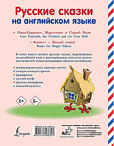 Krievu pasakas angļu valodā