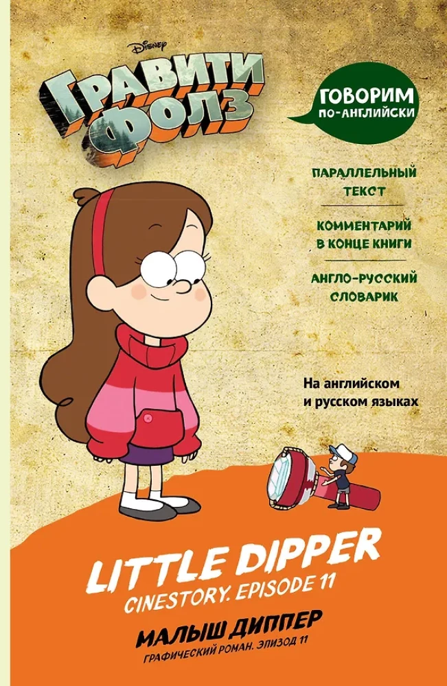 Graviti Fols. Mazais Dippers = Little Dipper