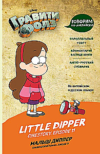 Graviti Fols. Mazais Dippers = Little Dipper