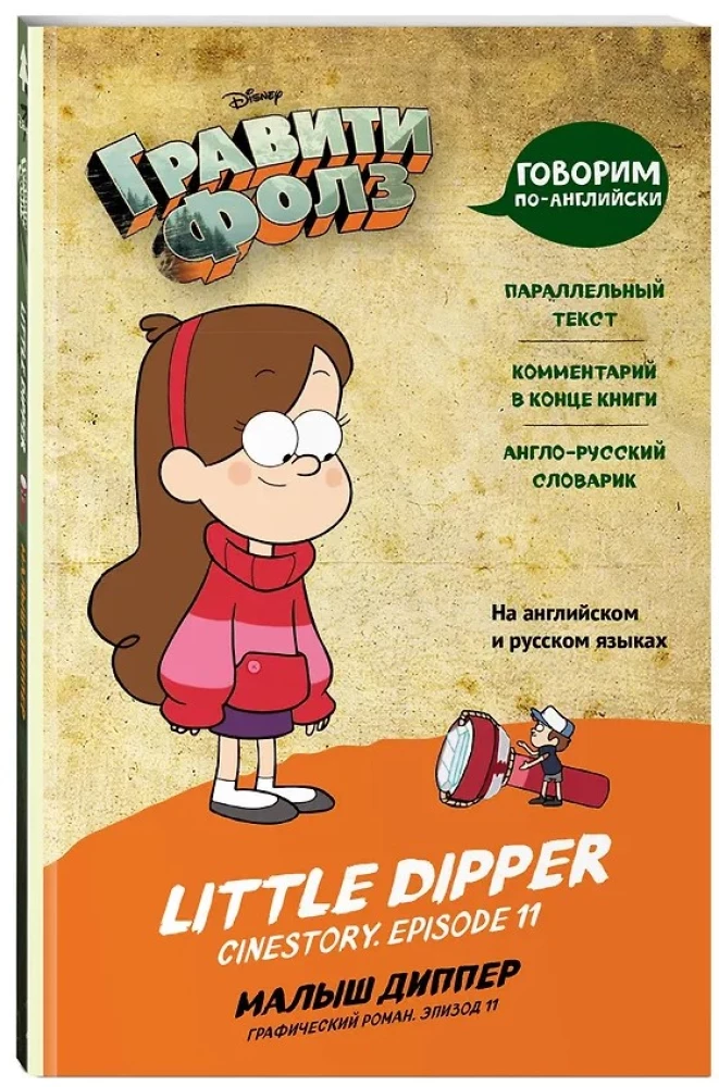 Graviti Fols. Mazais Dippers = Little Dipper