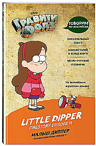 Graviti Fols. Mazais Dippers = Little Dipper