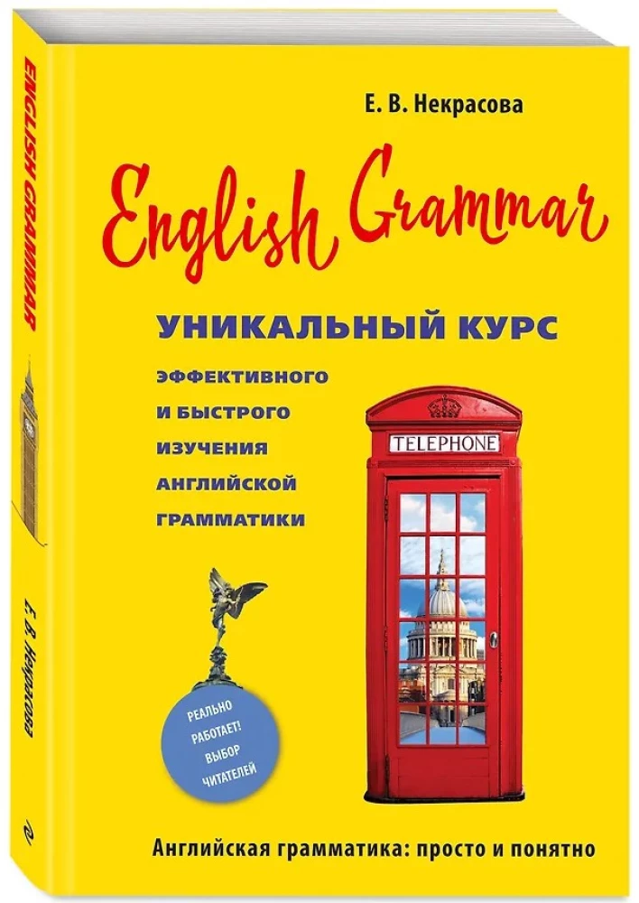 Angļu gramatika. Unikāls kurss efektīvai un ātrai angļu gramatikas apguvei