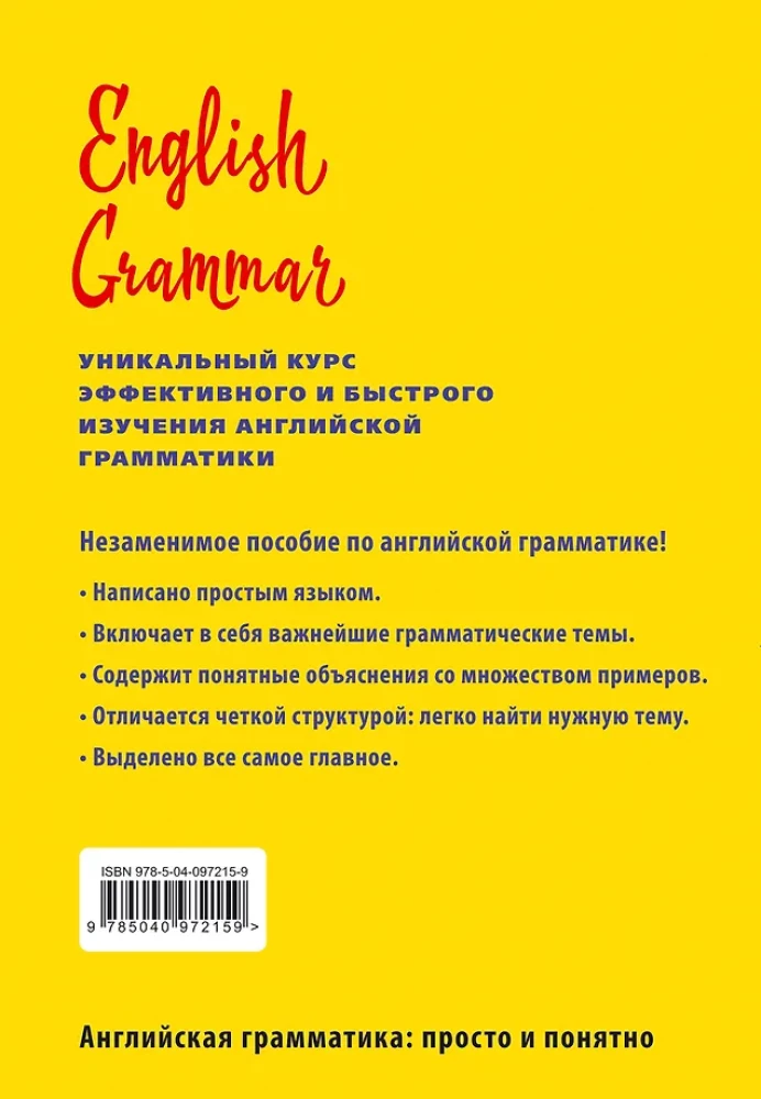 Angļu gramatika. Unikāls kurss efektīvai un ātrai angļu gramatikas apguvei